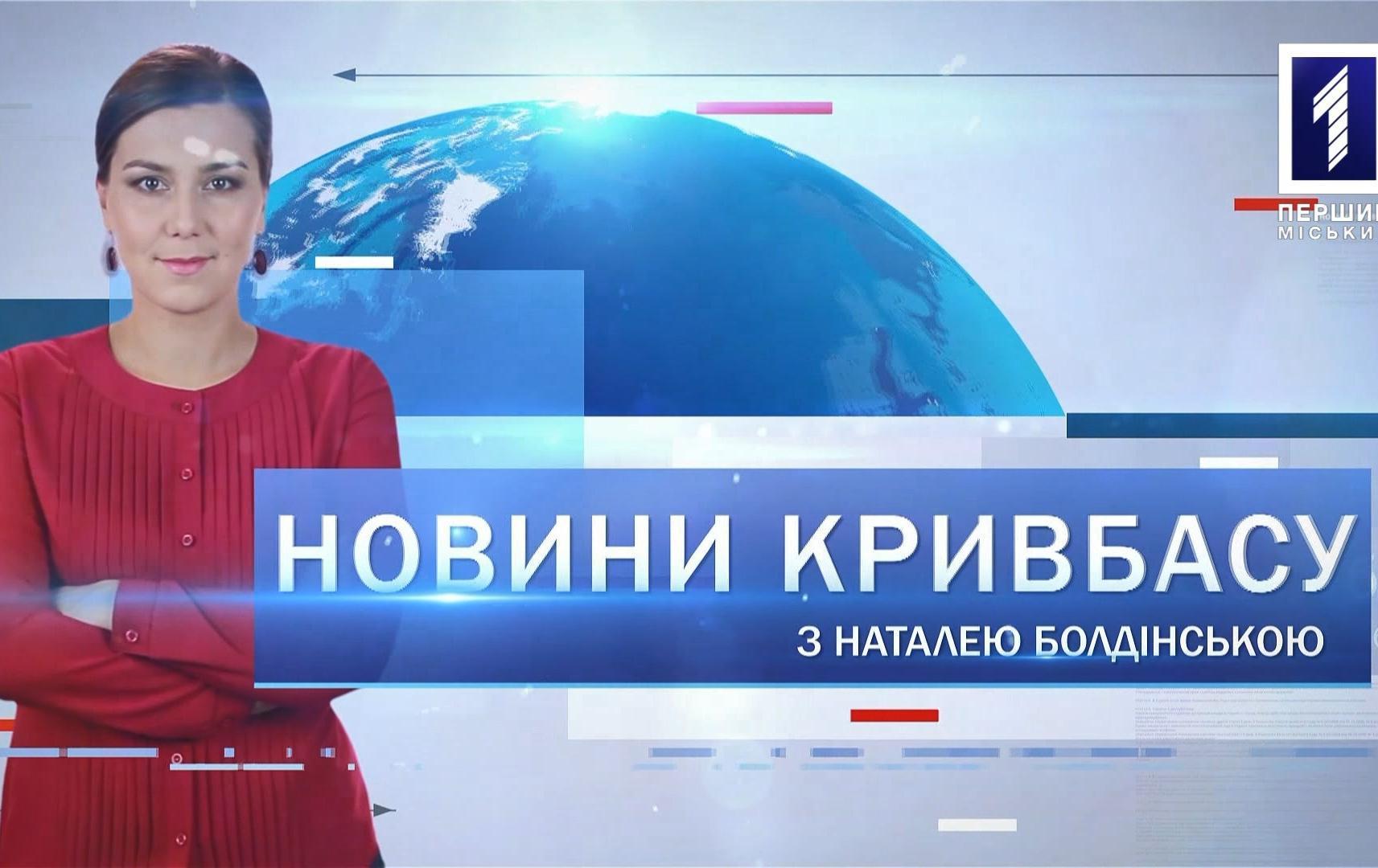 Новини Кривбасу 27 січня: COVID-19, тарифи без «націнок», вантажівка на смерть збила дівчину