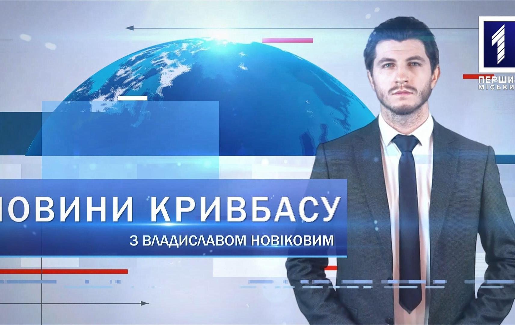 Новини Кривбасу 15 квітня: екологічний рейд, підпал авто, рекорд світу з пауерліфингу