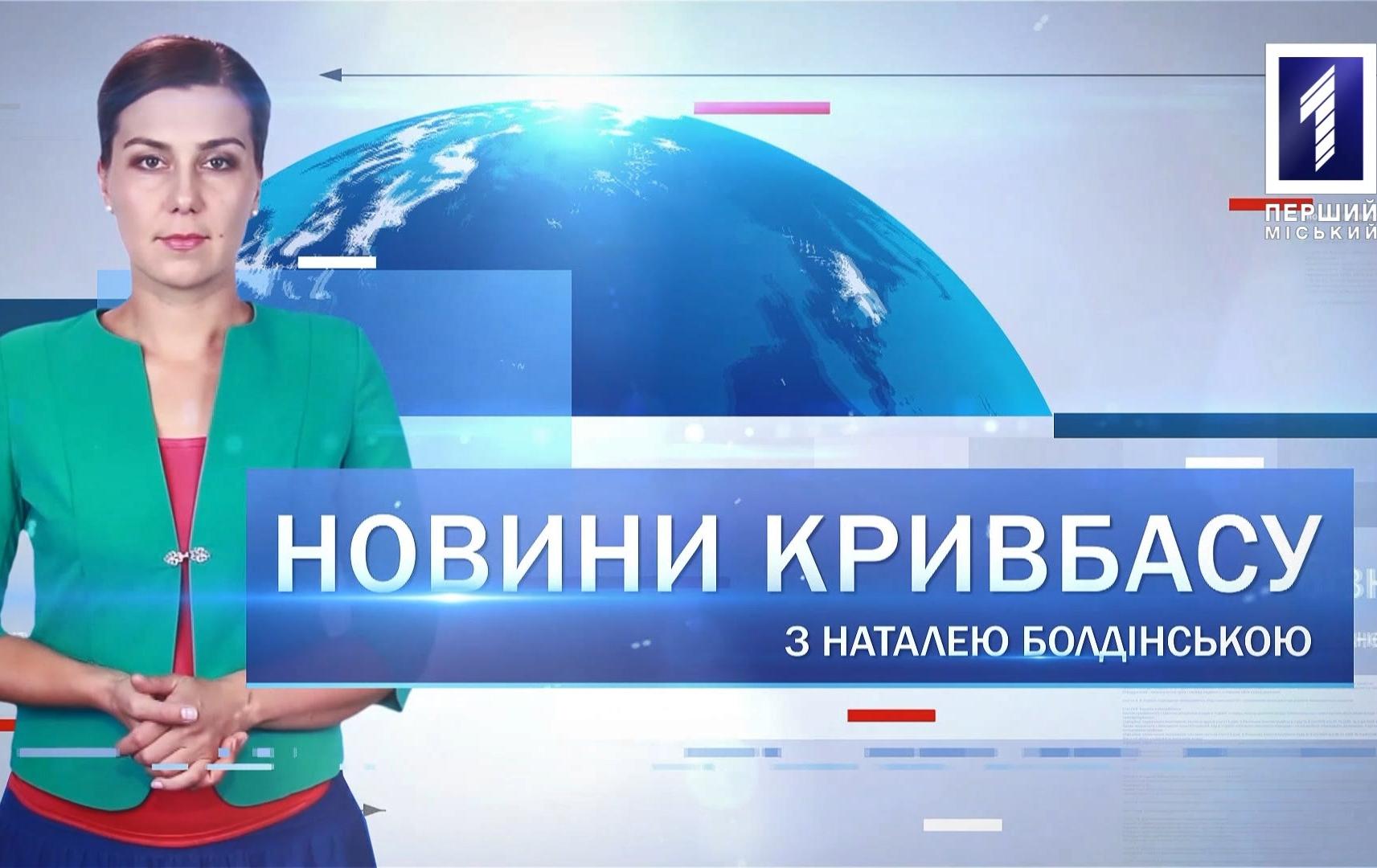 Новини Кривбасу 30 січня: мітинг профспілок, дитинство на смітнику, рейд проти пішоходів-порушників