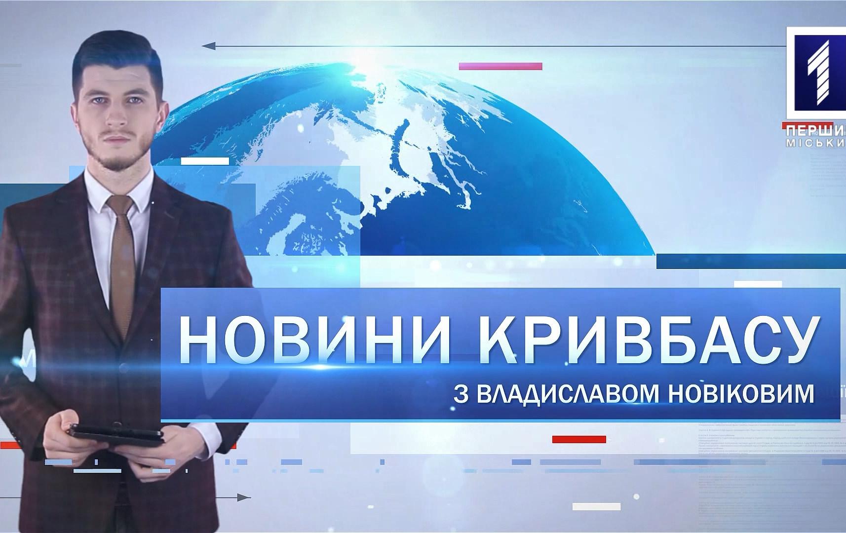 Новини Кривбасу 8 червня 2020: коронавірус, «війна» за дітей, піаніно просто неба