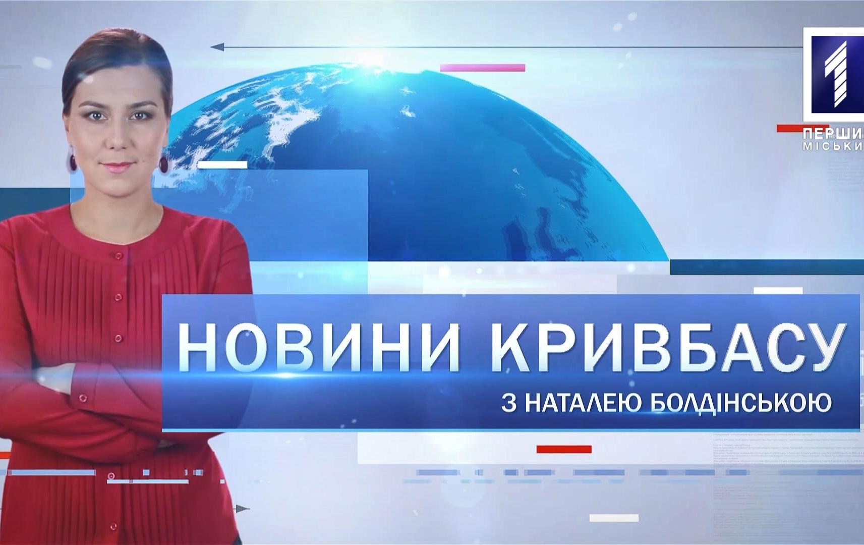 Новини Кривбасу 24 серпня: COVID-19, вибухнула граната, День Незалежності