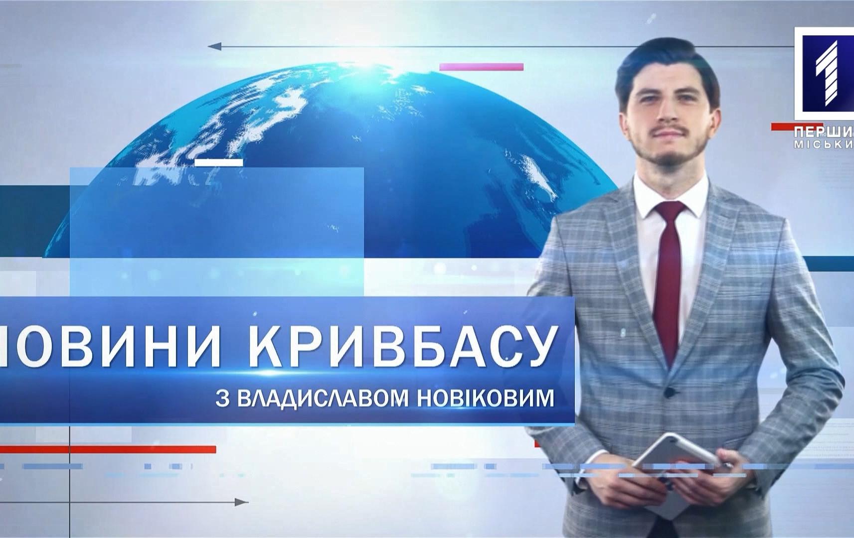Новини Кривбасу 29 вересня: COVID-19, асфальтують тротуари, конкурс «Громада очима дітей»