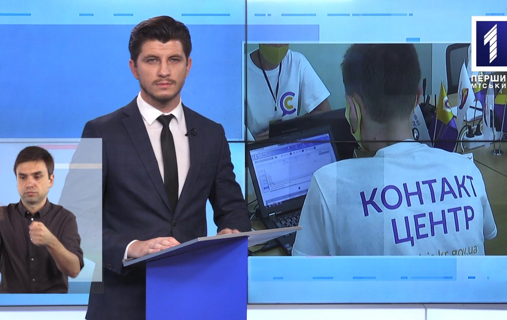 Новини Кривбасу 20 серпня (сурдопереклад): COVID-19, відремонтували дорогу, якість води