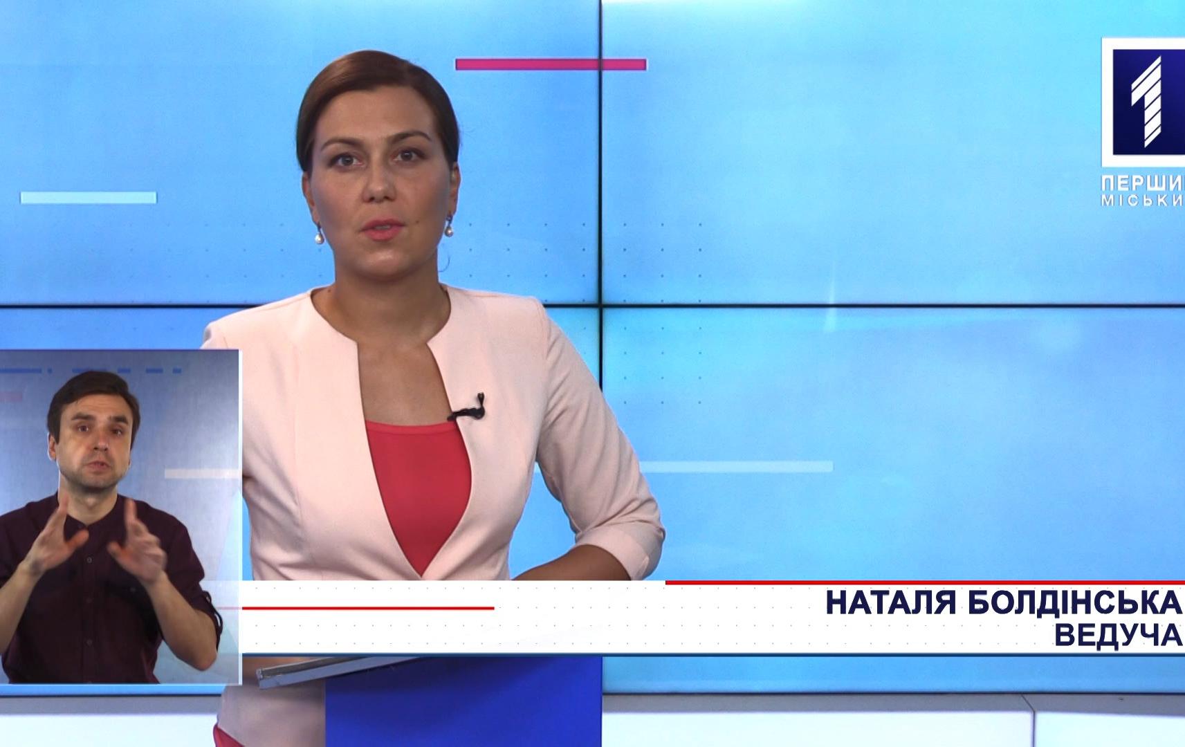 Новини Кривбасу 8 вересня 2020 (сурдопереклад): COVID-19, перевірка шахт, гуманітарна допомога