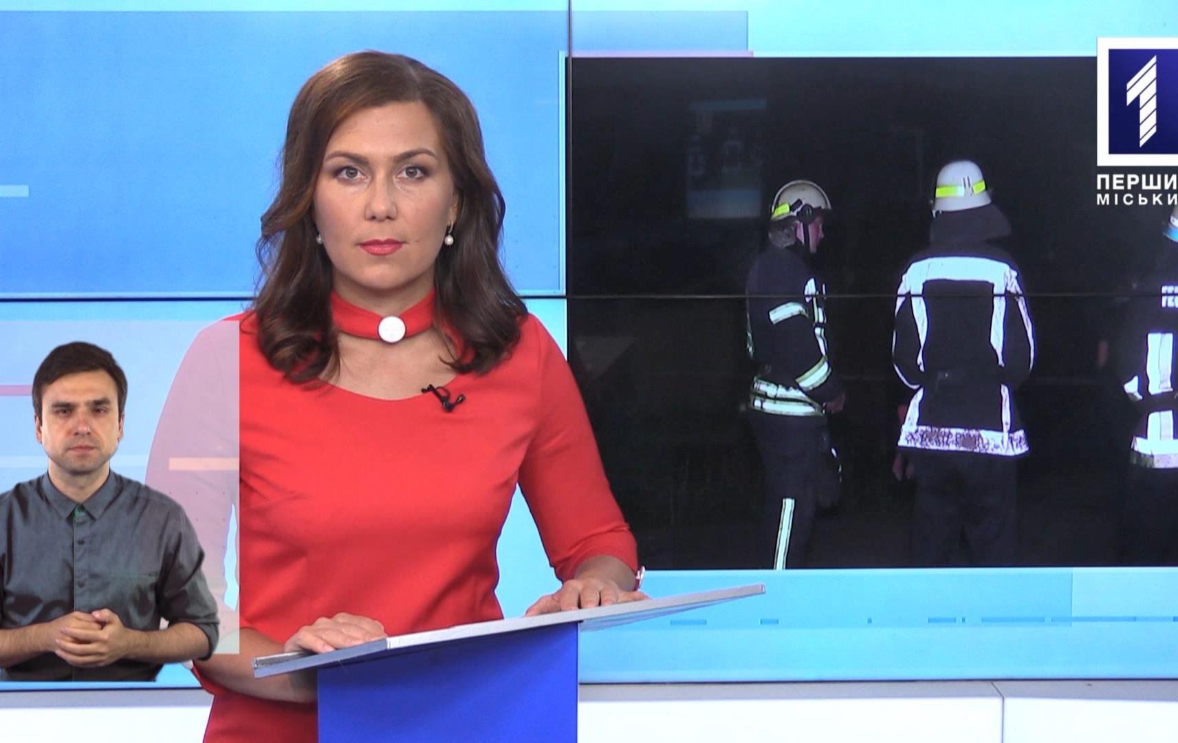 Новини Кривбасу 24 серпня (сурдопереклад): COVID-19, вибухнула граната, День Незалежності