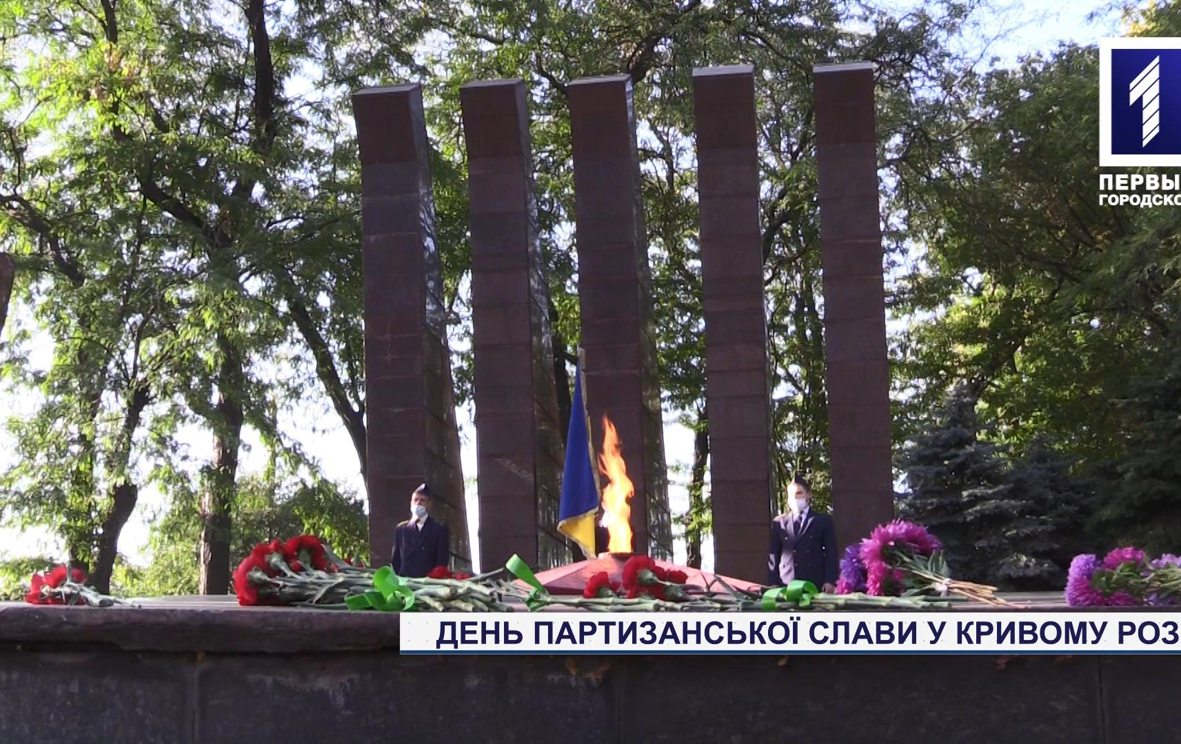 День партизанської слави відзначили у різних куточках Кривого Рогу