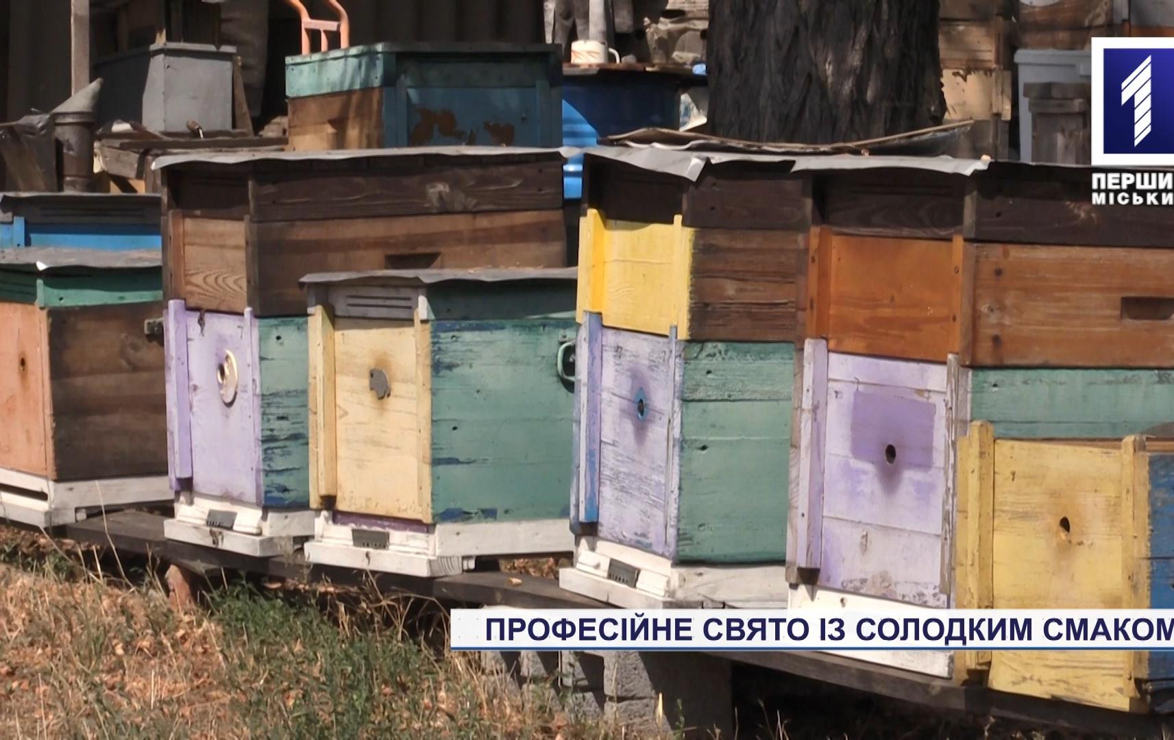 День пасічника у Кривому Розі