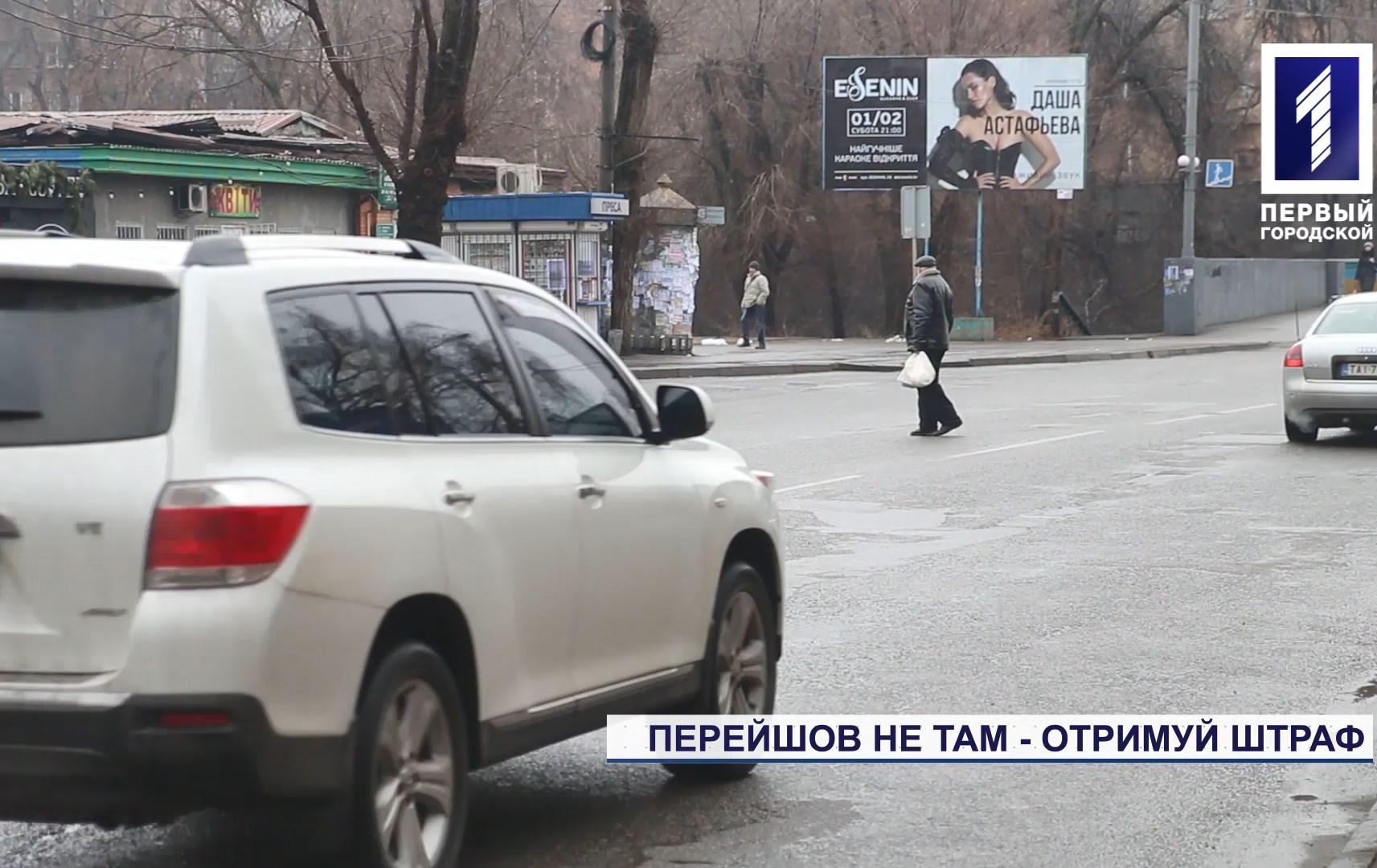 Рейд проти горе-пішоходів у Кривому Розі