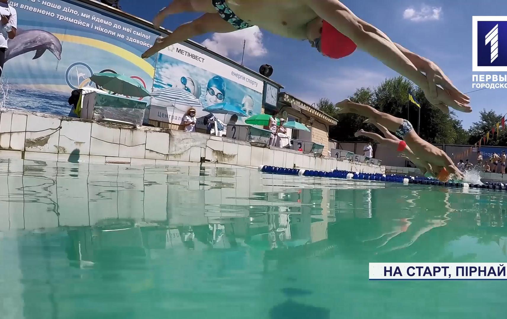 Змагання з плавання у Кривому Розі