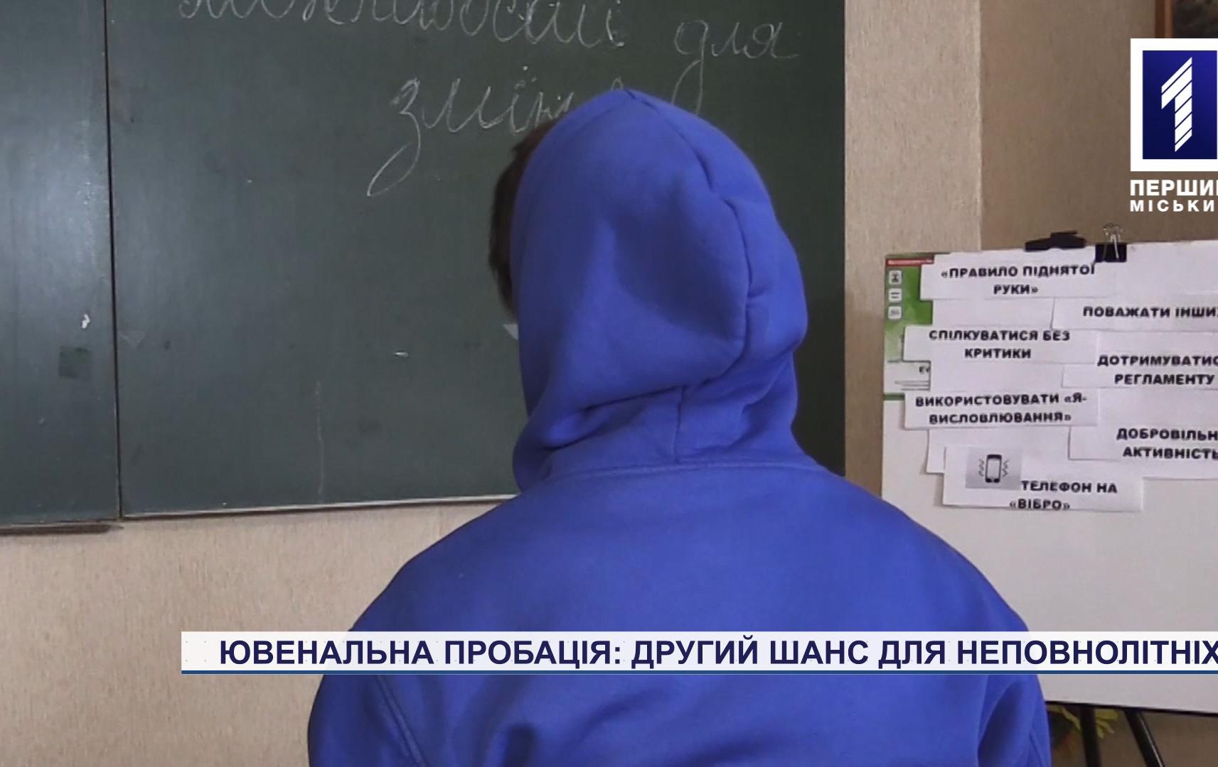 Перевиховання малолітніх злочинців по-криворізьки