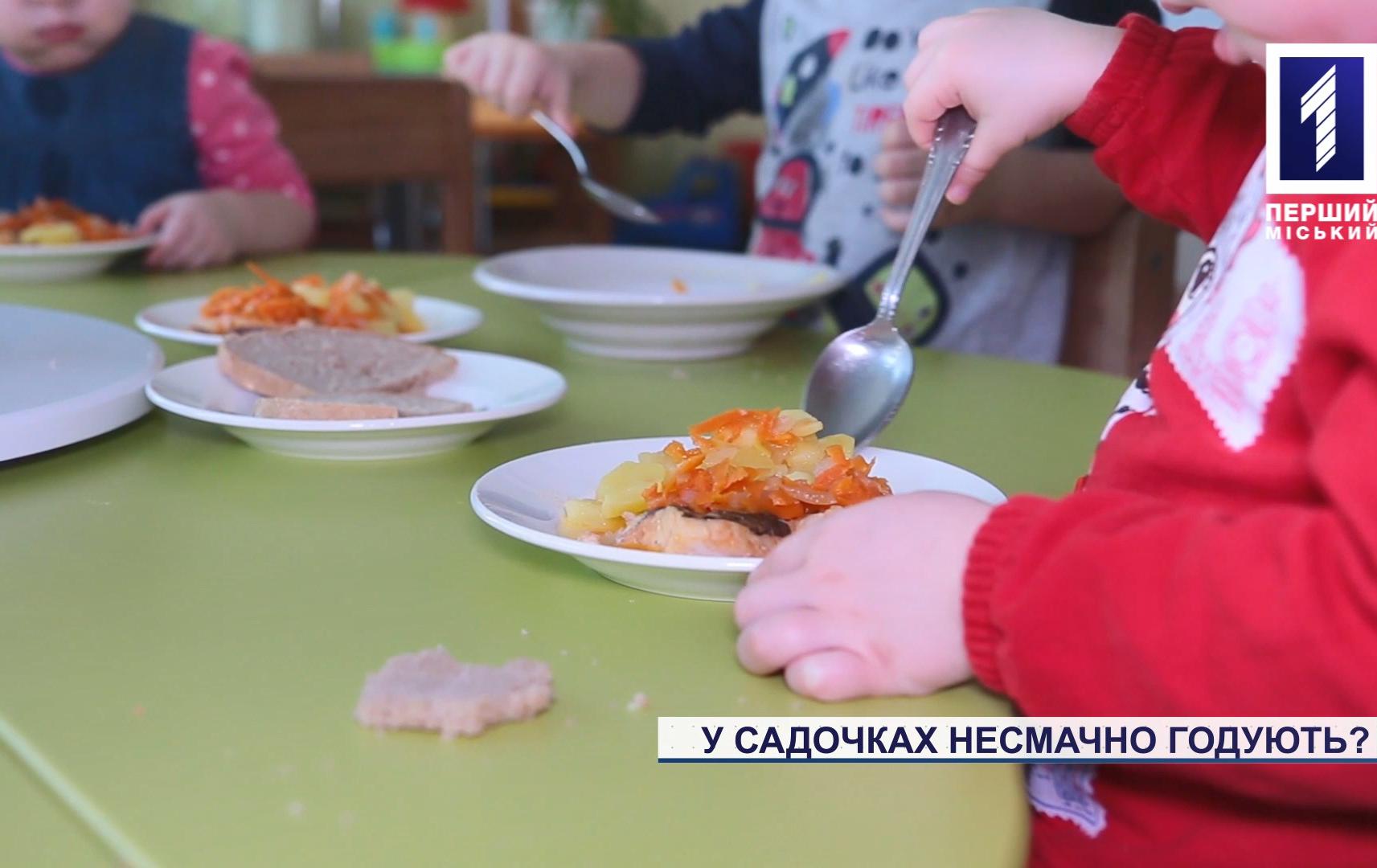 Чим годують дітей у криворізькому дитсадку