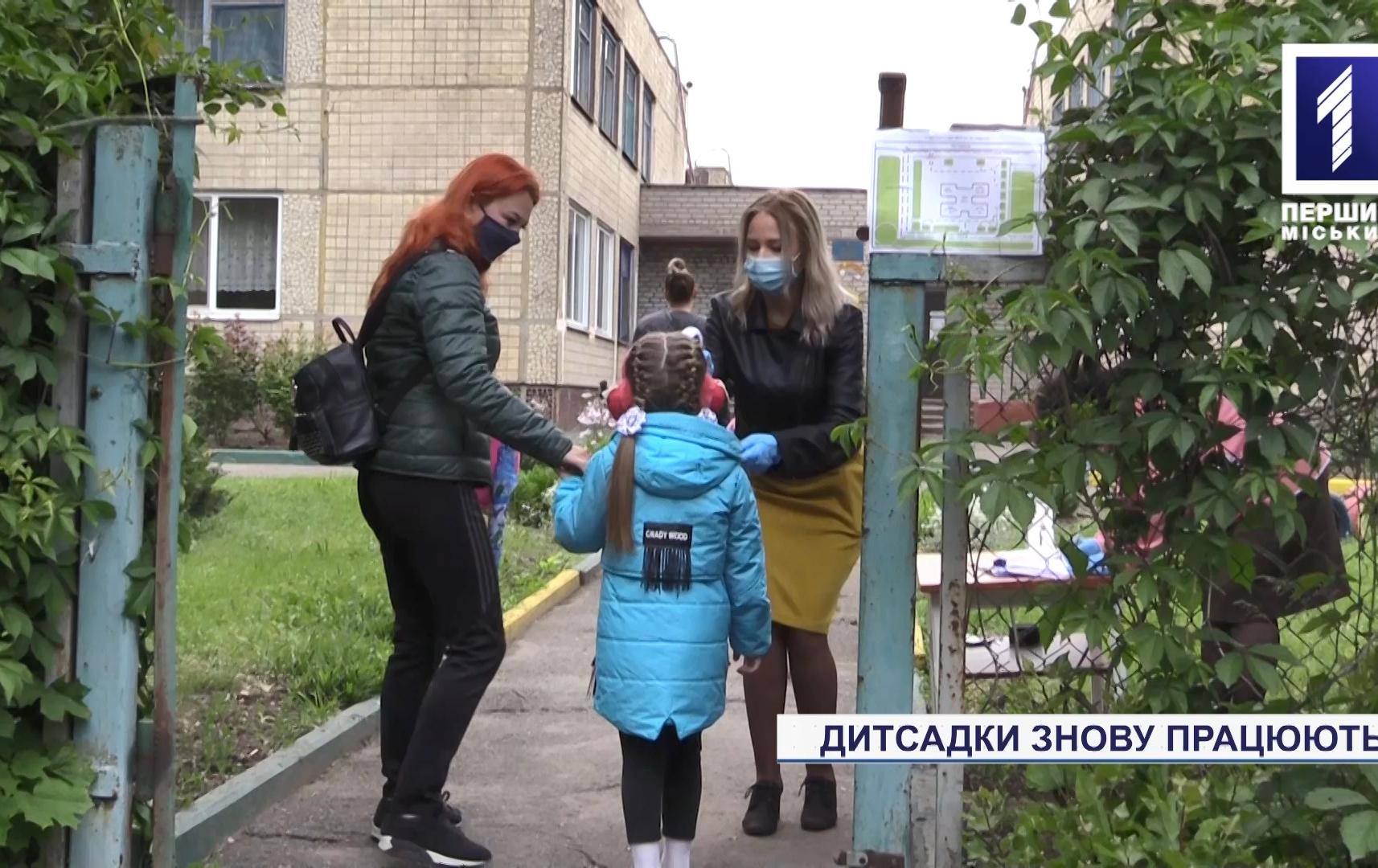 Як працюватимуть дитсадки під час карантину у Кривому Розі