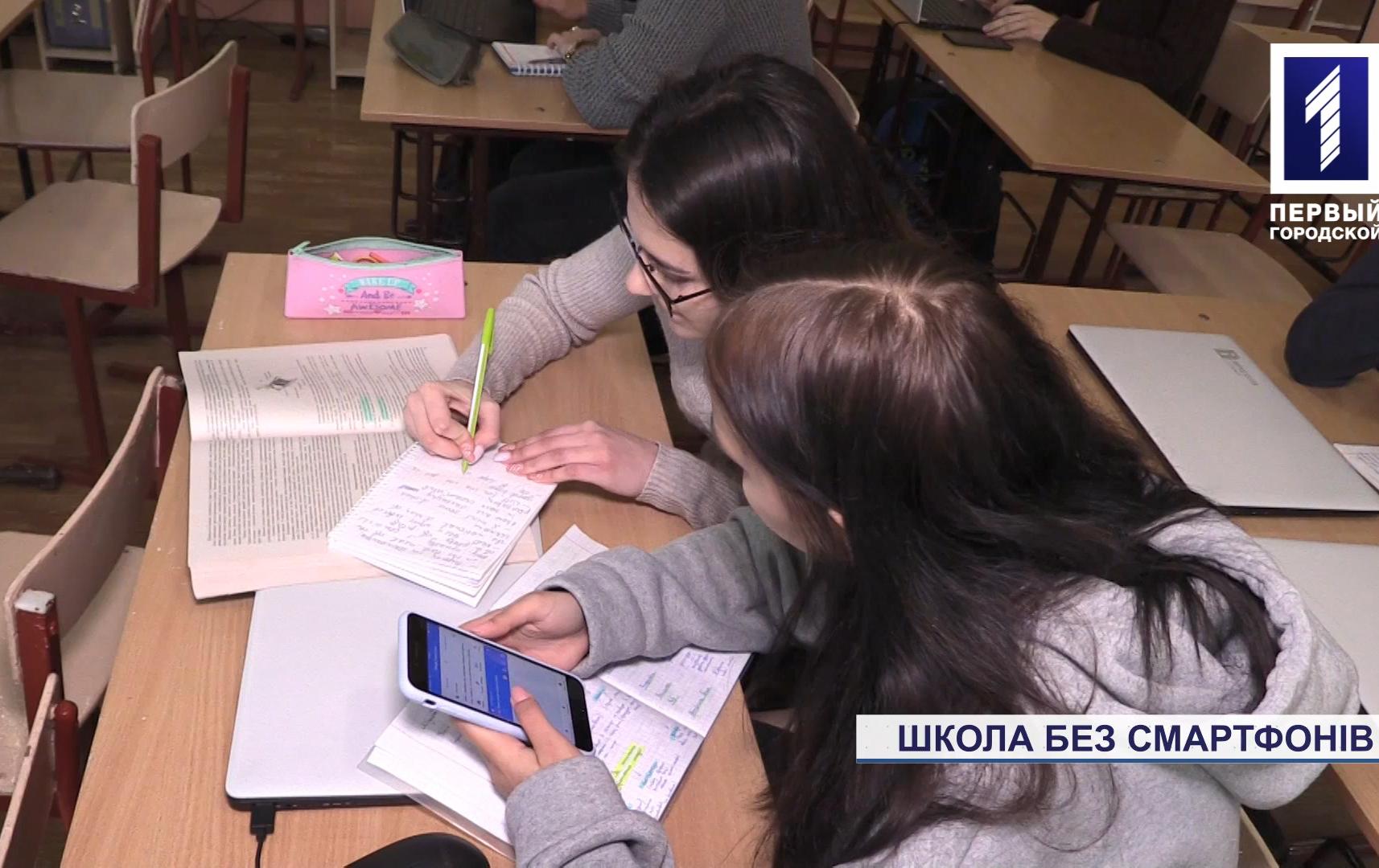 Школа без смартфонів