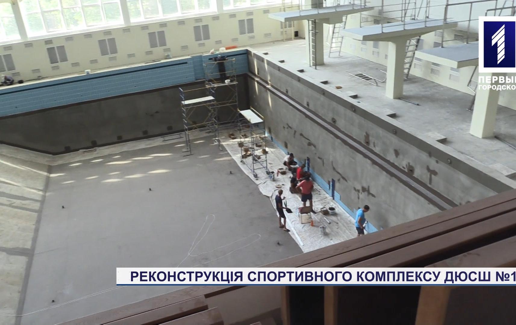 Реконструкція найбільшого басейну і стадіону Кривого Рогу