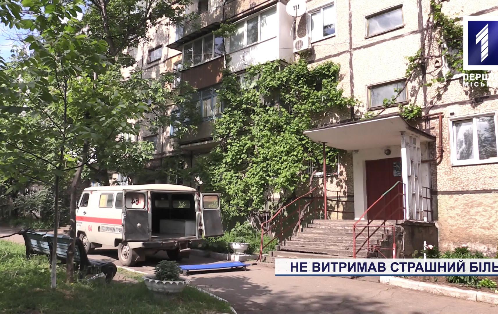 Новини Кривого Рогу: нестерпний біль загнав онкохворого у зашморг