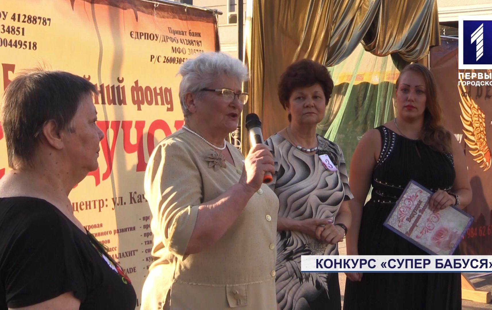 Конкурс «Супер бабуся» у Кривому Розі