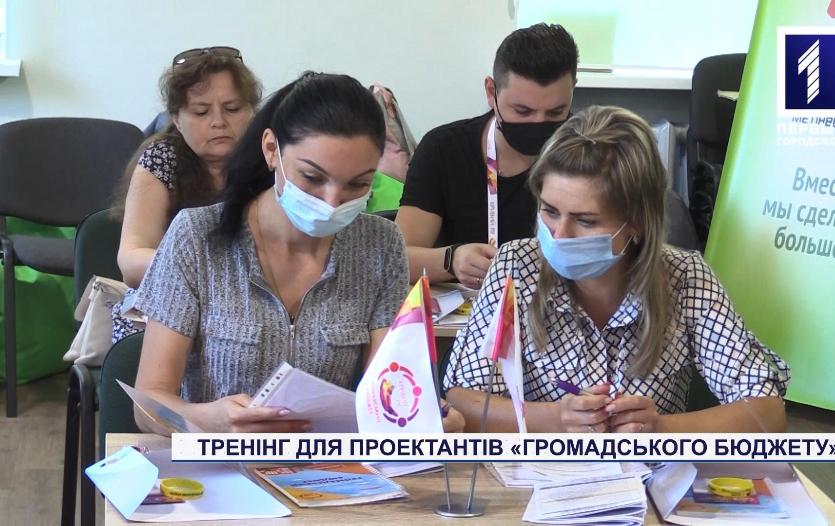 Тренінги для учасників конкурсу «Громадський бюджет»