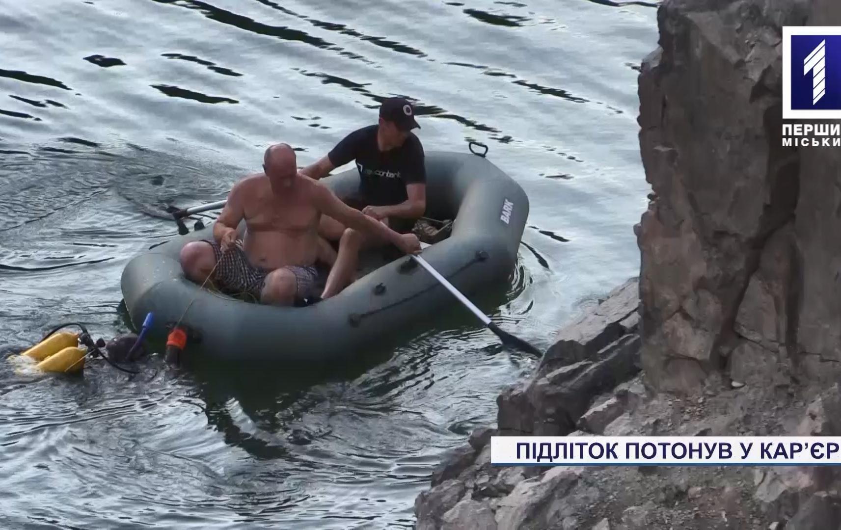 Новини Кривого Рогу: школяр потонув у кар’єрі