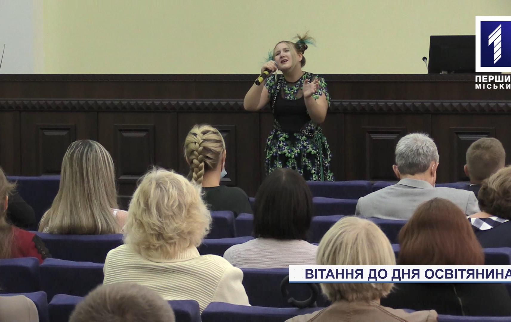 Криворізьких вчителів привітали із професійним святом