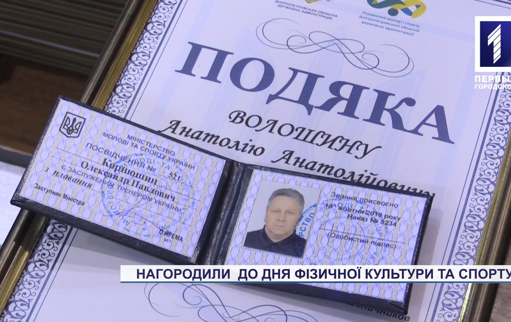 Нагородили криворіжців до дня фізкультури та спорту