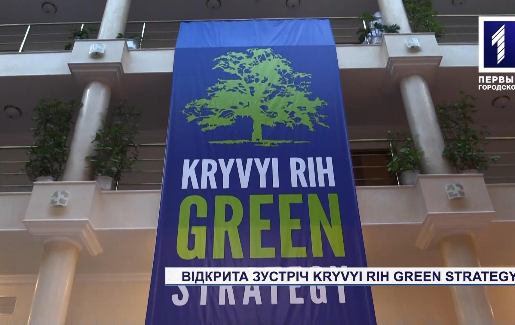Відкрита зустріч Kryvyi Rih GREEN Strategy