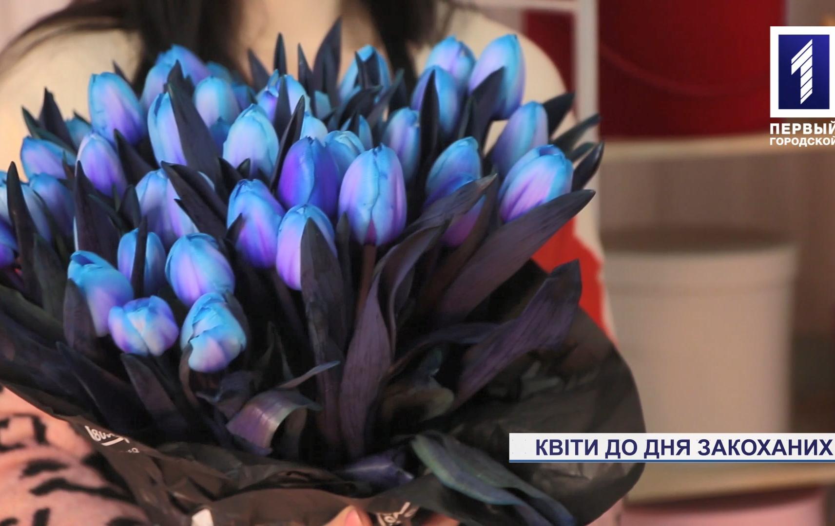 Ціни на квіти до Дня закоханих у Кривому Розі