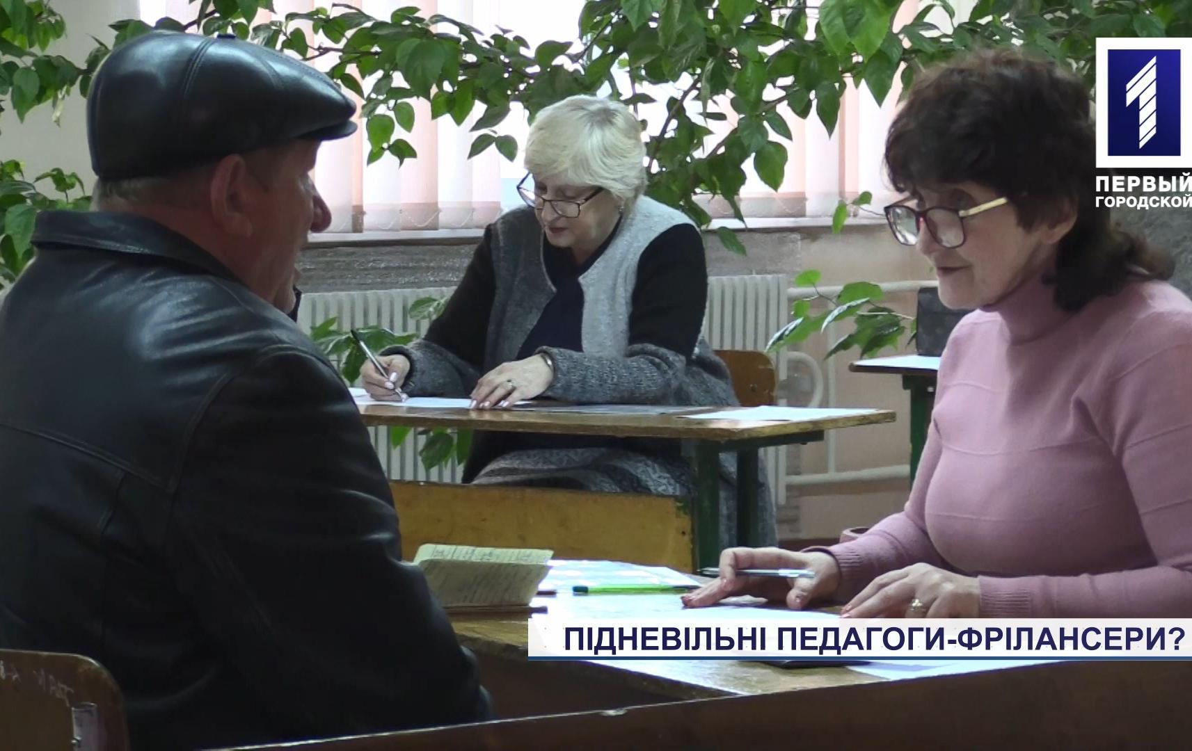 Вчителі підробляють працівниками соцзахисту у Кривому Розі