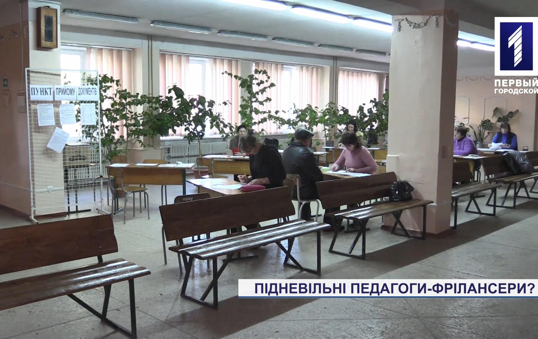 Вчителі-фрілансери