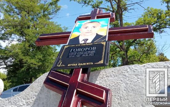 В останню путь провели у Кривому Розі військового Сергія Говорова, який до останнього подиху захищав нашу державу