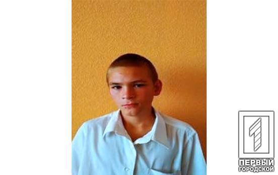 Помогите найти: в Кривом Роге разыскивают без вести пропавшего школьника
