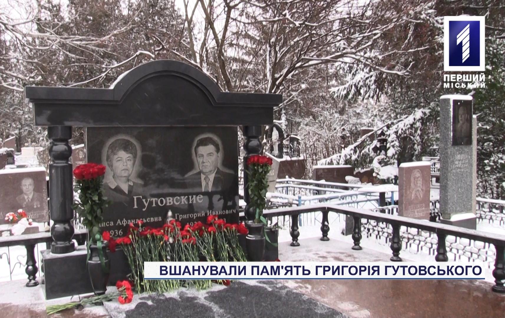 Вшанували пам’ять «батька» швидкісного, вісьмох мікрорайонів та Криворізького аеропорту