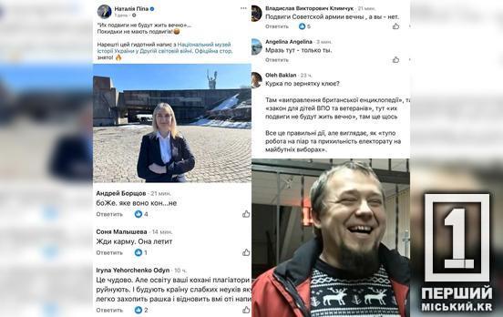 Помічник Піпи у Кривому Розі мовчить після її слів про солдатів