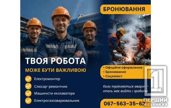 «Кривбасводоканал» запрошує на роботу: кому пропонують вакансії з бронюванням