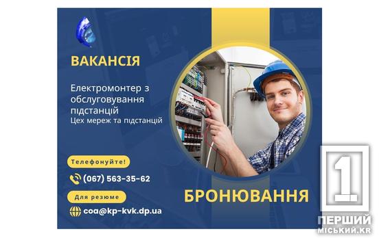 Работа с гарантированным графиком, бронью и стабильной зарплатой: «Кривбасводоканал» ищет новых сотрудников