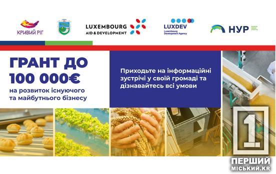 Гранти та навчання для підприємців: у Кривому Розі та Криворізькому районі стартує програма підтримки бізнесу та стартапів