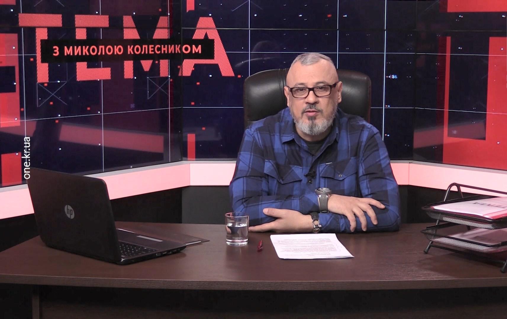 Тема з Миколою Колесником: тарифні майдани, локдаун