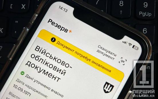 У застосунку «Резерв+» тимчасово не працюватиме оформлення частини відстрочок: названо причину