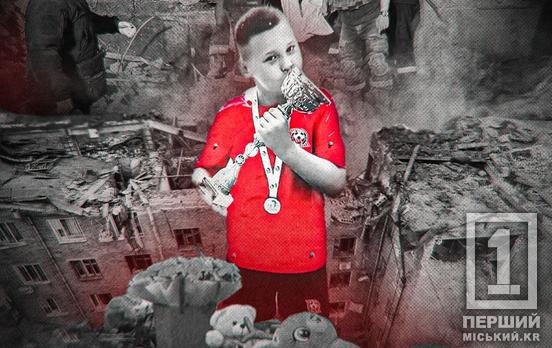 Мечтал стать частью большой футбольной семьи: ФК «Кривбасс» почтил память Кирилла Кулика, его мамы, сестры и брата, которые погибли из-за pоссии