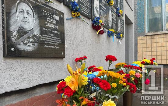На нього покладалися і близькі і побратими: на фасаді КГ №87 відкрили меморіальну дошку Сергію Турівному