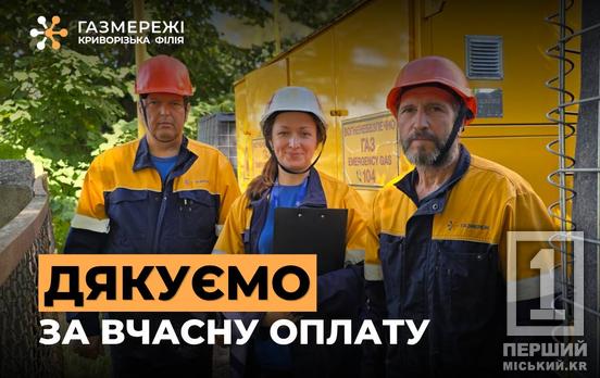 Нагадування: сплатіть за розподіл газу до 20 вересня