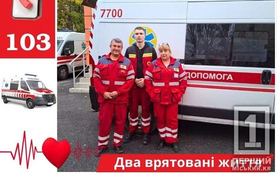 Два виклики — два врятованих життя: у Кривому Розі медики екстреної допомоги двічі за добу успішно реанімували пацієнтів