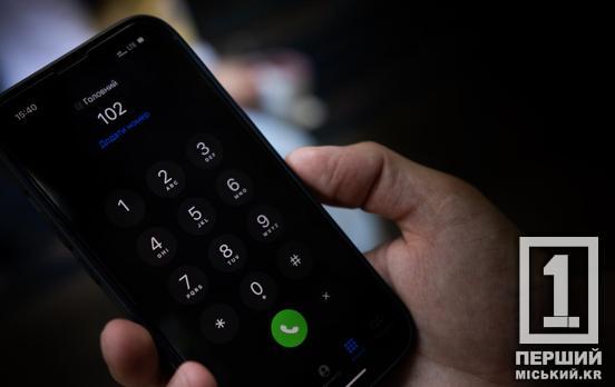 Не «жарти», а реальні злочини:  від початку року криворіжці здійснили 68 хибних викликів