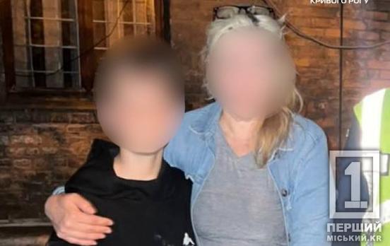 Загулявся та налякав маму: у Кривому Розі поліція розшукала зниклого хлопчика