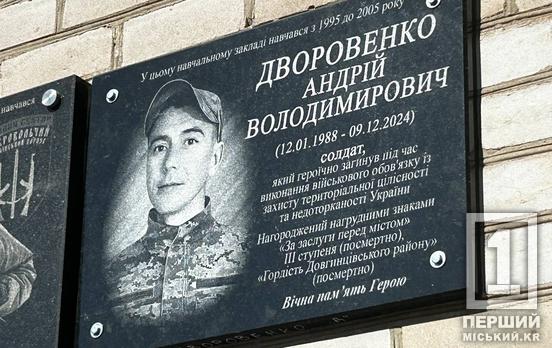 Тато став янголом-охоронцем: у Кривому Розі вшанували подвиг Героя Андрія Дворовенка