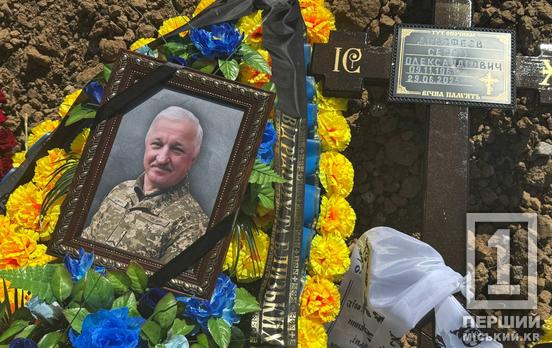Такое большое и доброе сердце как у него - редкость: в Кривом Роге отныне покоится защитник Сергей Дорофеев