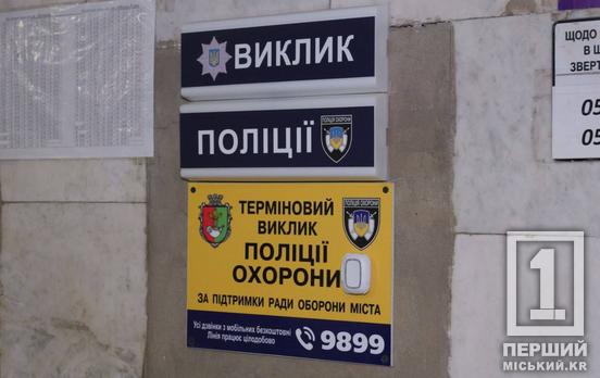 У Кривому Розі розширюють систему «Безпечне місто»: у громадських місцях вже встановлено 65 додаткових «тривожних кнопок»