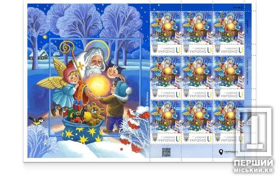 Добро – наш луч в самые темные времена: «Укрпочта» анонсировала марки и конверты «Свет Миколая»