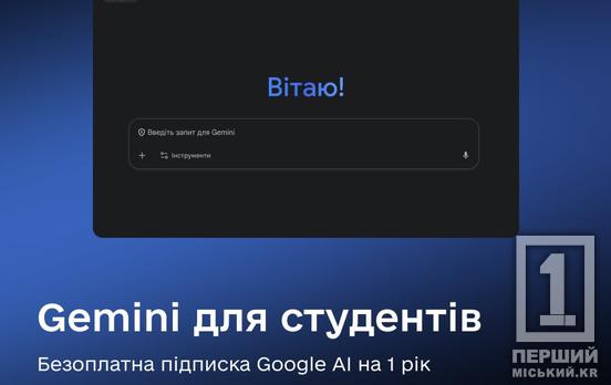 Українські студенти можуть отримати безкоштовну підписку на Google AI Pro: чим корисний проєкт