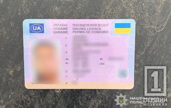 Гроші «на вітер» та ймовірність суду: криворізькі інспектори зловили 22-річного молодика з несправжнім посвідченням водія