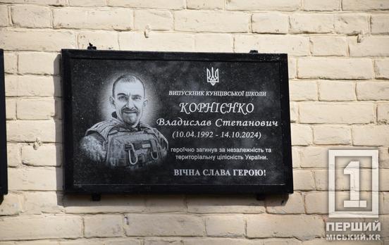 Героєм опікувався його дідусь: на Полтавщині відкрили пам’ятний меморіал Владиславу Корнієнку з Кривого Рогу